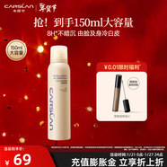 卡姿蘭（Carslan）身體素顏霜懶人面霜噴霧保濕遮瑕裸妝提亮潤膚全身可用新年禮物女 素顏霜噴霧150ml