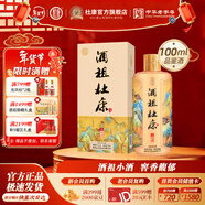 杜康酒祖杜康御藏 52度濃香型白酒 洛陽(yáng)特產(chǎn)酒【純糧口糧酒自飲送禮】 52度 100mL 1瓶 品鑒裝大瓶復刻版