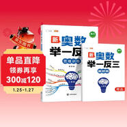 斗半匠新版小學(xué)奧數舉一反三二年級數學(xué)思維訓練小學(xué)奧數思維訓練拓展題解題方法思路提升教程應用題母題大全