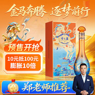洋河 夢(mèng)之藍 金馬奔騰 馬年生肖酒 52度 550ml 單瓶裝 綿柔濃香型白酒