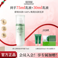 佰草集乳液新玉潤保濕菁華露75ml 保濕緊致滋潤嫩膚 溫和清爽改善干燥肌 新玉潤保濕菁華露75ml