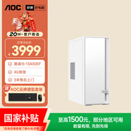 AOC國家補貼 榮光920電腦臺式機商用辦公整機主機（13代i5-13400EF 16G 512G 4G獨顯 商務(wù)鍵鼠）