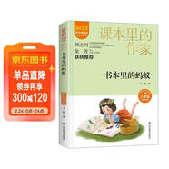 書(shū)本里的螞蟻/課本里的作家王一梅的童話(huà)集胡蘿卜先生的長(cháng)胡子三年級