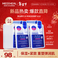 美迪惠爾（Mediheal）升級款水潤緊致面膜20片補水保濕彈潤淡化細紋新年禮物女生