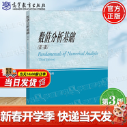 【官方包郵】數值分析基礎 關(guān)治 第三版 第3版 陸金甫 高等教育出版社