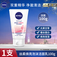 妮維雅絲柔煥亮泡沫潔面乳100g保濕補水清潔亮膚男女學(xué)生洗面奶護膚春夏 絲柔潔面乳100g*1