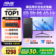 華碩（ASUS）英特爾14代酷睿i5/i7臺式電腦主機臺式機家用游戲商務(wù)辦公電腦設計渲染企業(yè)補貼剪輯獨顯整機全套 華碩單主機【五年質(zhì)保+國行帶票+鍵鼠豪禮】 八：15代酷睿／16G／1.5T／升級DD