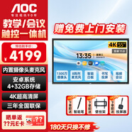 AOC 會(huì )議平板一體機55英寸 教學(xué)智慧黑板4K電子白板 內置攝像頭拾音麥辦公培訓會(huì )議電視大屏55T23Z 55英寸 +智能筆+投屏器+壁掛架