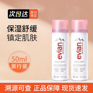 依云（evian）礦泉水噴霧50ml 爽膚水補水保濕噴霧便攜裝可上高鐵 50ml *2瓶 日常旅游攜帶