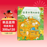 蔬菜水果的秘密 樂(lè )樂(lè )趣 3-6歲兒童繪本故事書(shū) 健康飲食幼兒園繪本