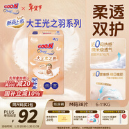 大王（GOO.N）光之羽紙尿褲 M38片(6-11kg)尿不濕 超薄透氣