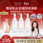芙麗芳絲（Freeplus）凈潤精華卸妝油深層清潔眼唇卸妝150ml*3
