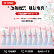 SK-II小燈泡美白精華精華液小紅瓶抗皺緊致護膚品化妝品送女友生日禮物 小燈泡精華中樣10ml*10