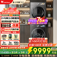 小天鵝洗烘套裝組合 洗衣機烘干機套裝 洗衣機帶烘干洗烘一體 10kg/12kg洗烘  家電補貼 以舊換新 【小烏梅3.0高奢版】超微除菌氣泡水+颶風(fēng)柔烘