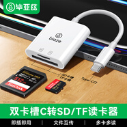畢亞茲 sd卡tf卡讀卡器type-c多功能SD/TF卡二合一 蘋(píng)果17安卓華為小米接口手機電腦ccd相機內存卡讀卡器