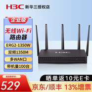 華三（H3C） 多WAN口千兆商用高速光纖網(wǎng)絡(luò )寬帶VPN企業(yè)級路由器 ERG2-1350W 1350M帶機100 Web認證上網(wǎng)行為管理內置AC防火墻
