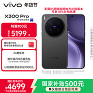 vivo X300 Pro 12GB+256GB 純粹黑 蔡司2億APO超級長(cháng)焦 藍圖影像雙芯 5年持久流暢OriginOS 6 AI手機