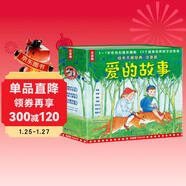 作家榜名著(zhù)：愛(ài)的故事（大師經(jīng)典繪本注音版！20個(gè)愛(ài)的故事養成孩子一生好性格！作家榜出品）