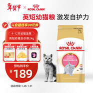 皇家貓糧 英短幼貓糧 BSK38 通用糧 4-12月 2KG