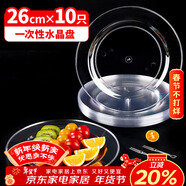 優(yōu)奧一次性盤(pán)子26cm*10只裝食品級特大號水晶盤(pán)蛋糕碟子燒烤野餐盤(pán)
