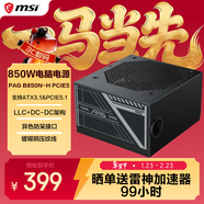 微星 微星額定850W銅牌電腦電源 ATX3.1/12V-2X6/PCIE5.1/五年保障/適配5070顯卡 PAG B850N-H PCIE5