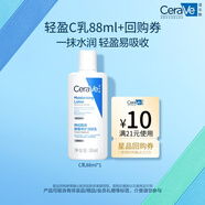 適樂(lè )膚（CeraVe）修護保濕潤膚乳88ml試用體驗裝