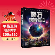 隕石觀(guān)察筆記