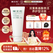 樊文花1號保濕精萃潔面乳溫和潔面不刺激泡沫豐富臉部洗面奶情人節禮物
