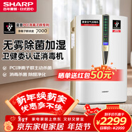 夏普（Sharp）空氣凈化消毒機W380S加濕一體機【衛計委認證】家用凈化器除菌除異味除甲醛去煙味無(wú)霧臥 【店長(cháng)推薦】加濕款空氣消毒機KC-W380S-W1
