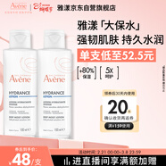 雅漾（Avene）恒潤柔膚保濕水100ML*2大保水敏肌補水爽膚護膚化妝濕敷水禮物