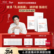 雅漾（Avene）【樊振東同款】專(zhuān)研保濕修護面膜25片 舒緩補水B5敏感肌男士女士