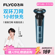 飛科（FLYCO）【王一博推薦】男士電動(dòng)剃須刀刮胡刀1小時(shí)快充FS901生日新年情人節年貨禮物送男生好友送老公父親