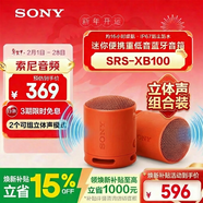 索尼SRS-XB100 藍牙音箱音響 迷你便攜 重低音16小時(shí)續航 戶(hù)外音箱 防水防塵 橙色 禮物