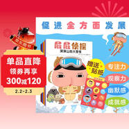 屁屁偵探系列（套裝共7冊）限量贈送屁屁偵探貼紙 培養孩子專(zhuān)注力、觀(guān)察力、幽默感、成就感，暖房子繪本促進(jìn)全面發(fā)展 暖房子游樂(lè )園 兒童年貨節送禮