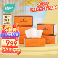植護悅色橙抽紙4層360張*6大包體驗裝餐巾紙抽嬰兒面巾擦手用紙