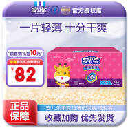 安兒樂(lè )超薄干爽系列紙尿褲嬰兒尿不濕 XXXL76片加加加大號【小內褲】