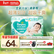 幫寶適超薄透氣清新幫紙尿褲新生兒嬰兒尿不濕尿片透氧Pro S60