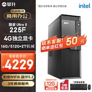 攀升商和S2 辦公商用臺式電腦整機 (Ultra 5 225F 16G 512G+2T固態(tài) 4G獨顯 WiFi 鍵鼠 1年上門(mén)) 組裝機