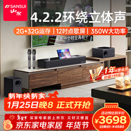 山水（SANSUI）DV-95T 家庭KTV音響套裝電視K歌一體機 回音壁全景聲影院帶點(diǎn)歌機唱歌卡拉OK視頻音箱智能藍牙客廳