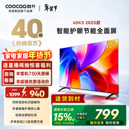 酷開(kāi)經(jīng)濟款 創(chuàng  )維K3 2025款 40英寸一級能效 tv 節能護眼超薄無(wú)邊框智慧屏 液晶平板電視機 國補40P3F