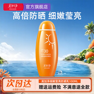 美加凈防曬霜高倍防曬乳隔離二合一保濕戶(hù)外軍訓防紫外線(xiàn)男女學(xué)生官方 瑩亮防曬乳100ml
