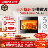 格蘭仕（Galanz）微波爐家用小型 360°轉盤(pán)快捷加熱旋鈕操控20L家用容量易潔內膽操作便捷微波爐P70D20TL-D4(W3)