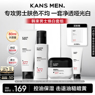 韓束男士護膚品套裝美白控油洗面奶精華露補水保濕面霜水乳男生禮物