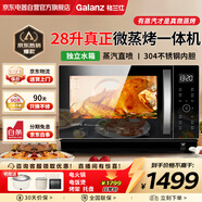 格蘭仕（Galanz）微蒸烤一體機304不銹鋼內膽微波爐烤箱一體機28升大容量900w變頻微波爐一級能效D10Q28CSLV-Q3(S0)