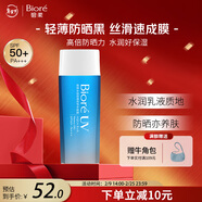 碧柔（Biore）花王水活防曬水凝露90ml高倍防曬霜隔離霜防紫外線(xiàn)通勤情人節禮物
