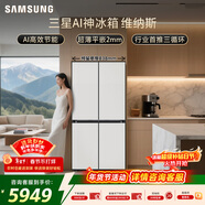三星（SAMSUNG）AI神維納斯 501L十字門(mén)冰箱 三循環(huán)超薄零嵌平嵌風(fēng)冷無(wú)霜 白 RF50DG5021CWSC 國家補貼