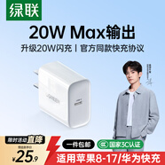 綠聯(lián)20W充電器適用蘋(píng)果17充電頭Type-C氮化鎵快充iPhone17ProMax/16Plus/15/iPad平板小米華為手機快充