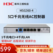 華三（H3C） 企業(yè)級吸頂式AP路由器無(wú)線(xiàn)WiFi接入點(diǎn)別墅酒店商用全屋Wi-Fi覆蓋大功率 MSG360-4 AC控制器管理4個(gè)AP .