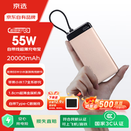 京選京東自有品牌【3C認證可上飛機】20000mAh55W快充自帶線(xiàn)充電寶適用小米/蘋(píng)果/華為粉色