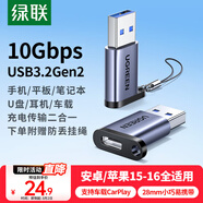 綠聯(lián)USB3.2轉換Type-C轉接頭OTG適用蘋(píng)果17/16/15華為安卓手機U盤(pán)耳機鍵鼠充電數據線(xiàn)筆記本電腦車(chē)載